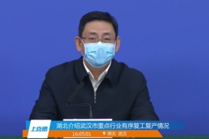 武汉市副市长疫情不会改动武汉蓄势腾飞的发展势头