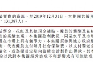 碧桂园2019年职工少了近3万人他们到哪儿去了