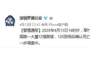 深圳一男人从大厦12楼跳楼身亡警方已扫除他杀