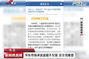 九江华东商场许诺返租不实现业主钱难要