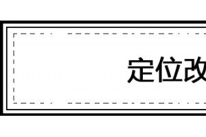 三环内地铁口遇上1.5万/㎡大四房低密洋楼能否击中改进痛点