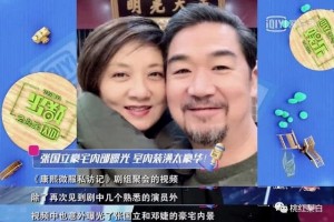 坐拥终极住所亿级别墅房姐邓婕攒钱致富手法令人惊叹