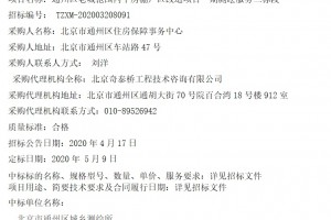 中标0.49万元每户通州这片平房区棚改前期工程来了