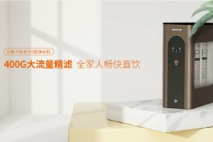 九阳航天品质·抑菌净水产品JYW-R703——家庭净水小帮手